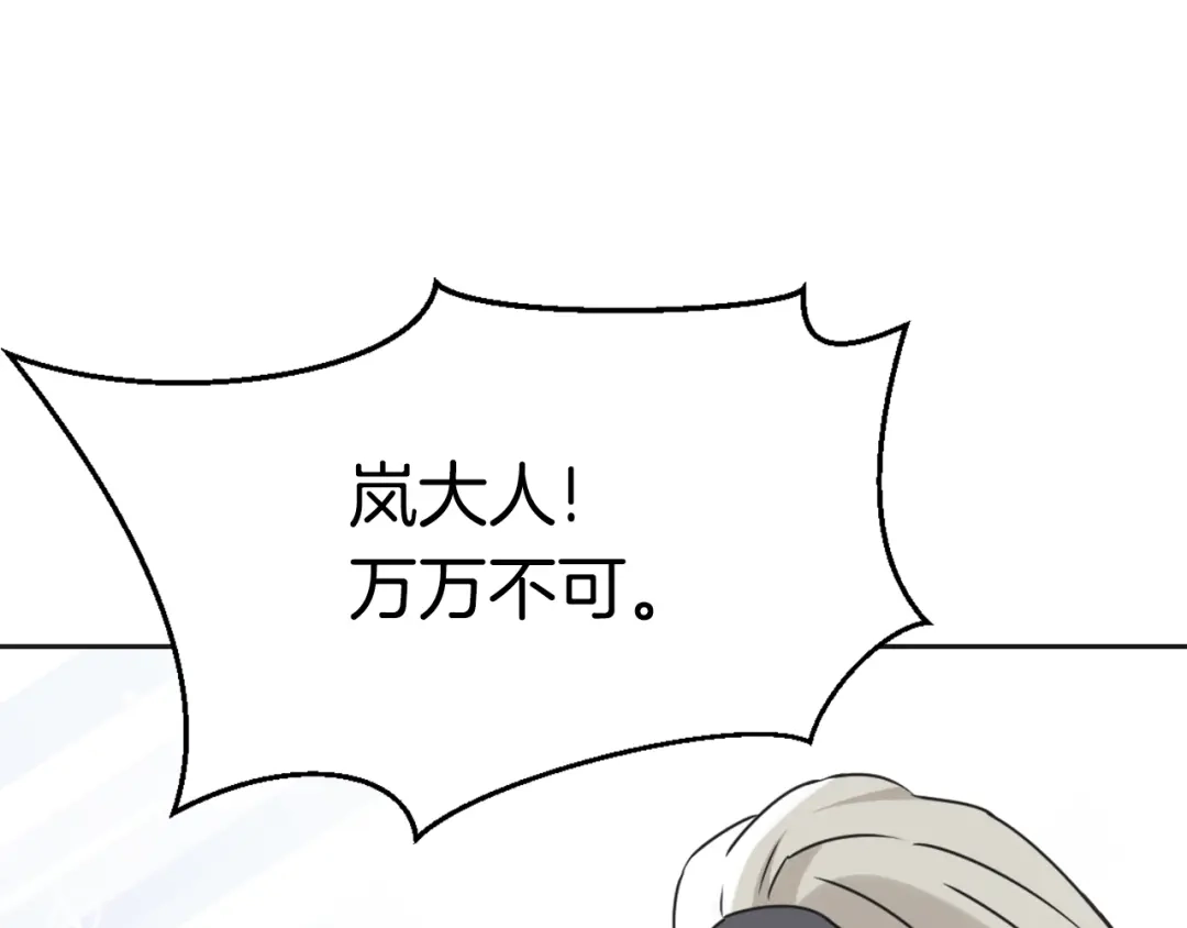 变成敌国皇帝的奴隶 第36话 亲临瑶国 第206页