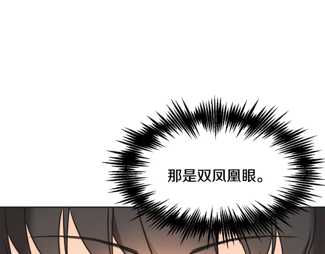 变成敌国皇帝的奴隶 第36话 亲临瑶国 第169页