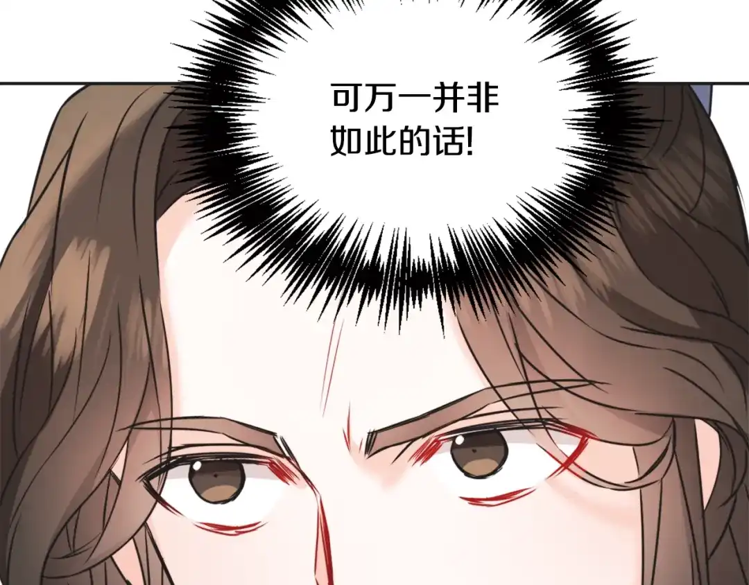 变成敌国皇帝的奴隶 第36话 亲临瑶国 第123页