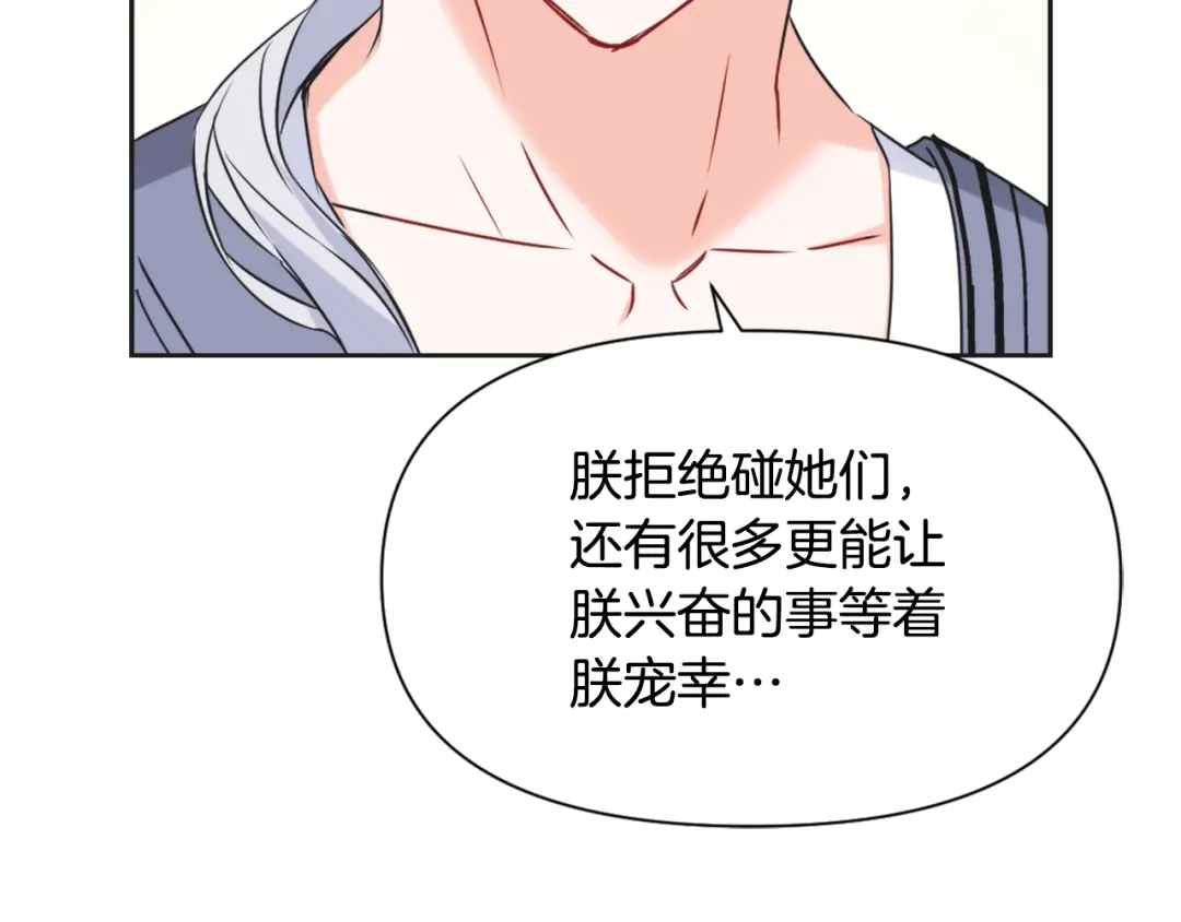 变成敌国皇帝的奴隶 第36话 亲临瑶国 第44页