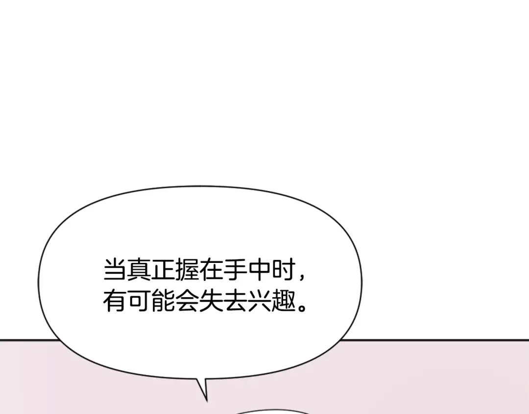 变成敌国皇帝的奴隶 第36话 亲临瑶国 第119页