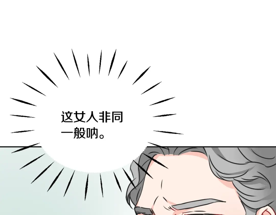 变成敌国皇帝的奴隶 第36话 亲临瑶国 第141页
