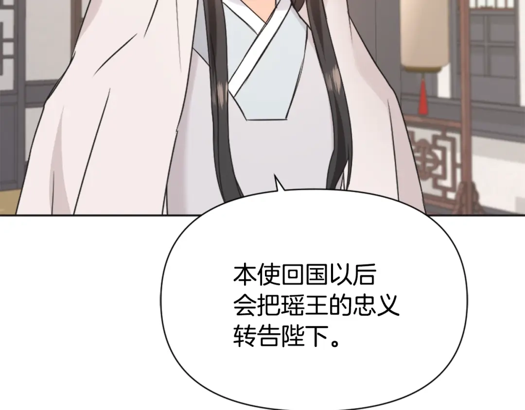 变成敌国皇帝的奴隶 第36话 亲临瑶国 第148页
