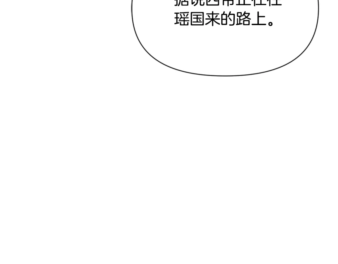 变成敌国皇帝的奴隶 第36话 亲临瑶国 第194页