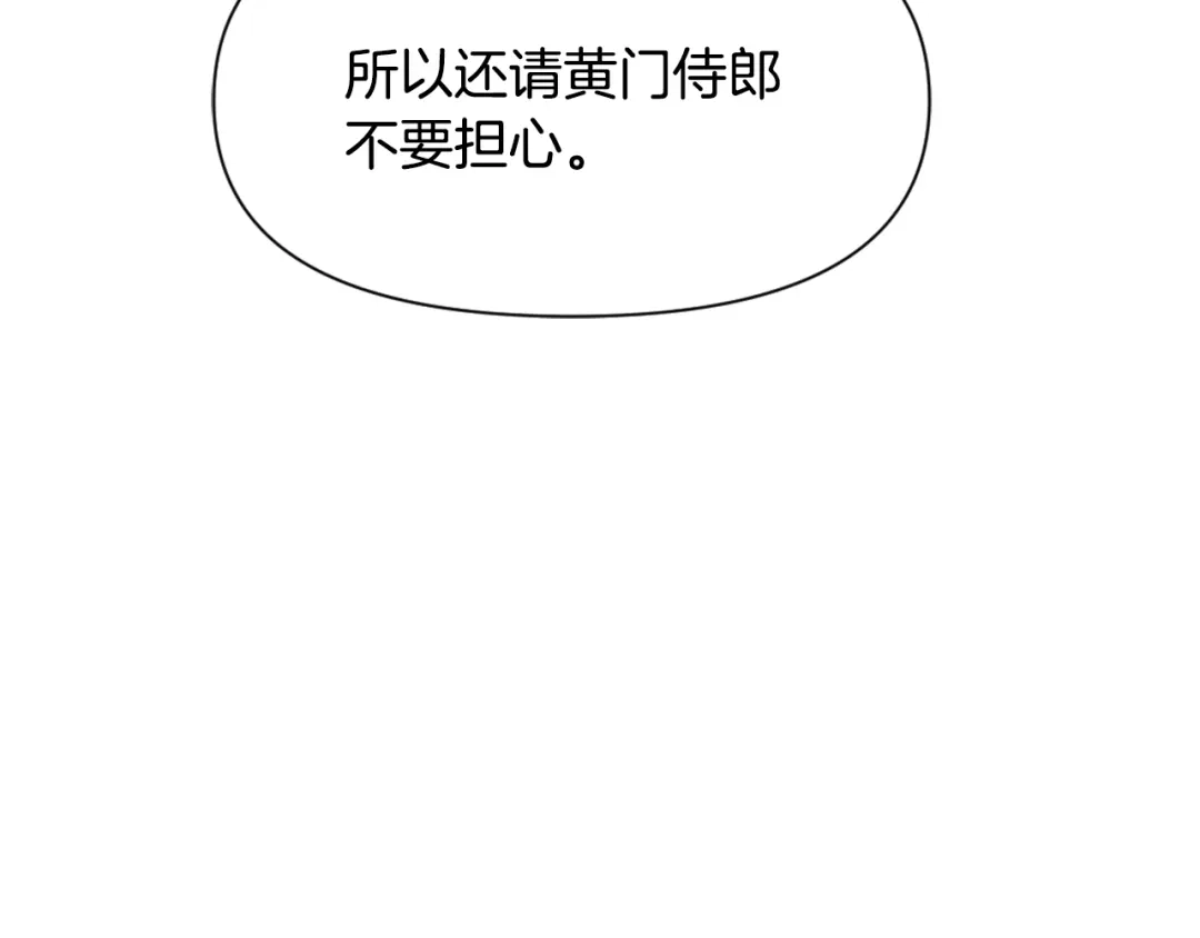 变成敌国皇帝的奴隶 第36话 亲临瑶国 第118页