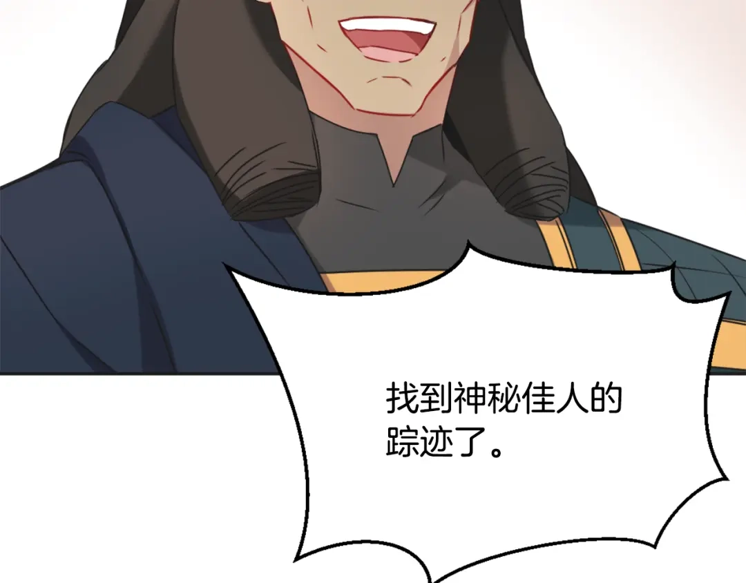 变成敌国皇帝的奴隶 第36话 亲临瑶国 第79页
