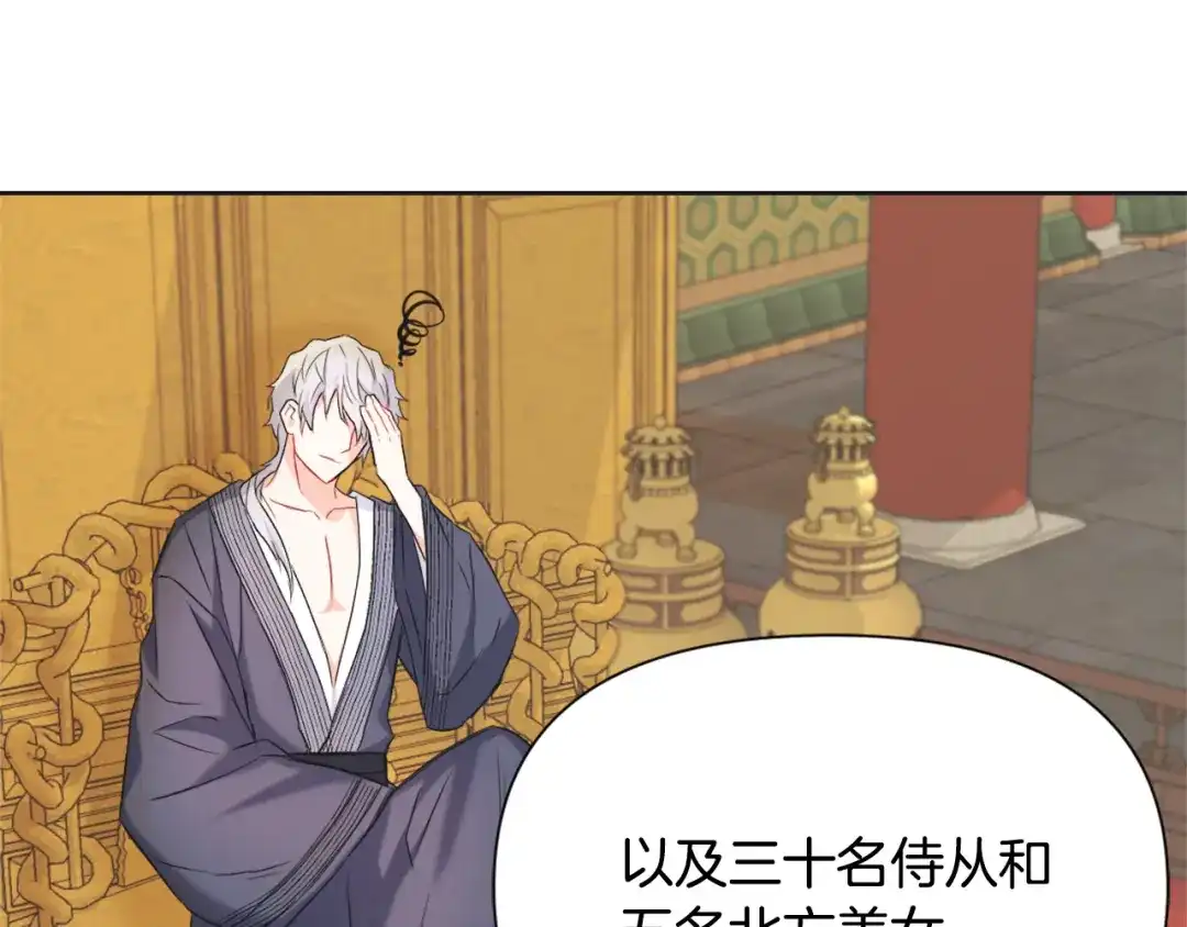 变成敌国皇帝的奴隶 第36话 亲临瑶国 第30页