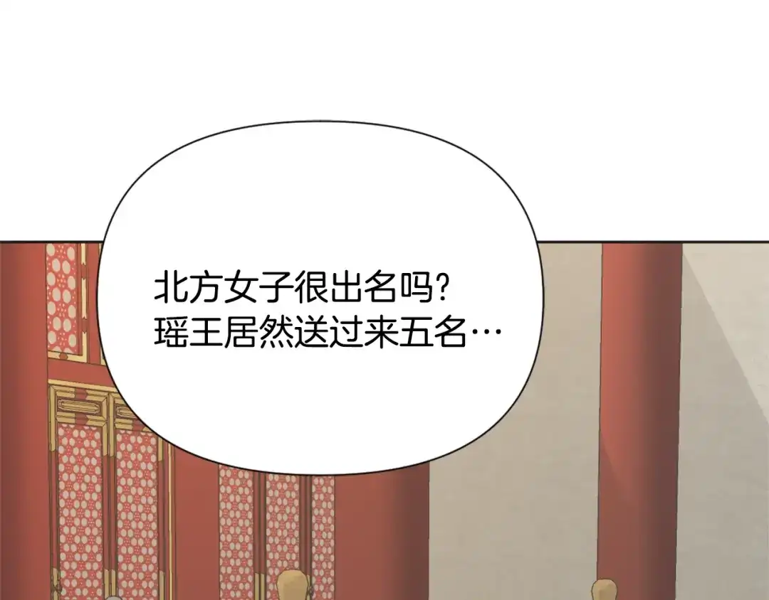变成敌国皇帝的奴隶 第36话 亲临瑶国 第58页