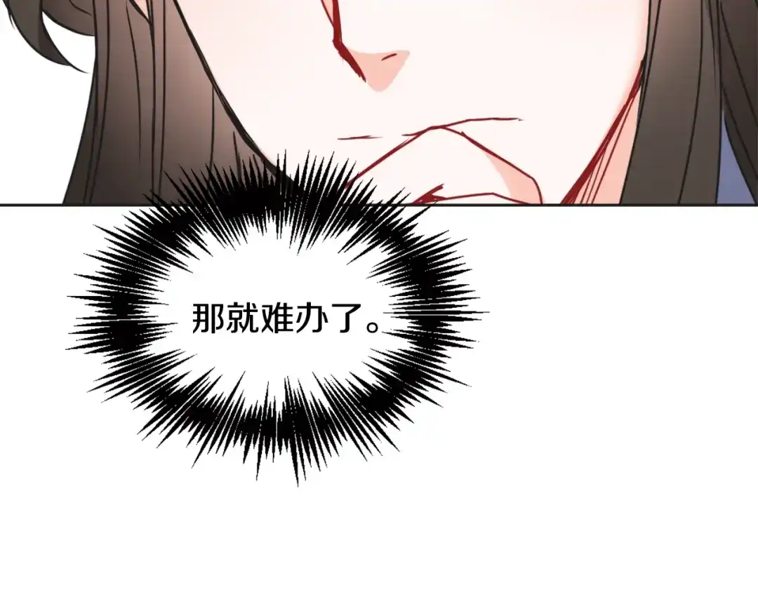变成敌国皇帝的奴隶 第36话 亲临瑶国 第124页