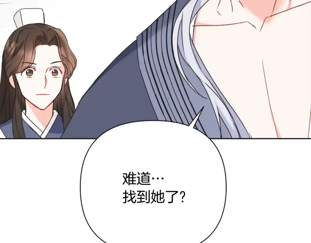 变成敌国皇帝的奴隶 第36话 亲临瑶国 第76页