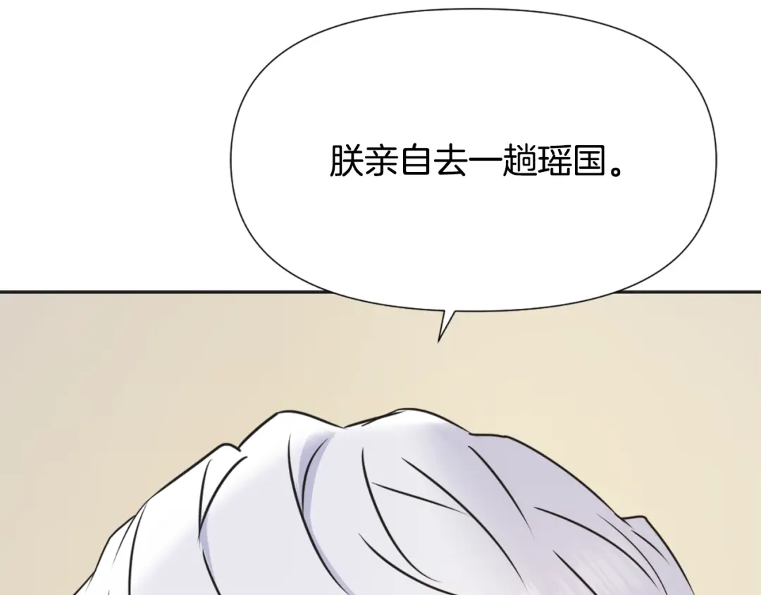 变成敌国皇帝的奴隶 第36话 亲临瑶国 第98页