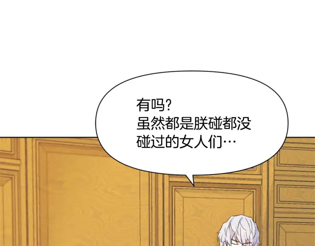 变成敌国皇帝的奴隶 第36话 亲临瑶国 第40页