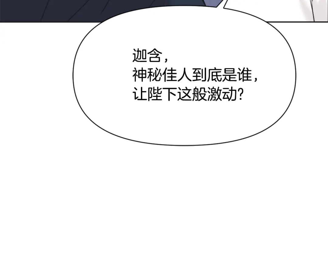 变成敌国皇帝的奴隶 第36话 亲临瑶国 第106页