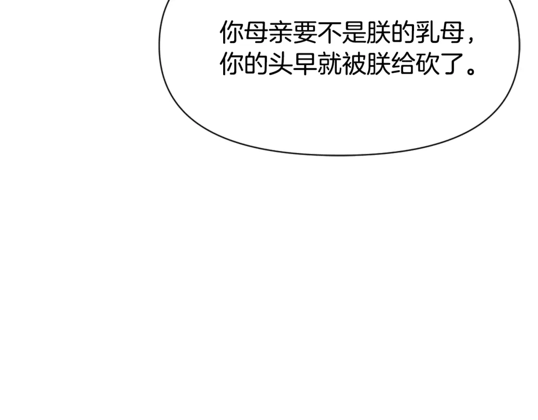 变成敌国皇帝的奴隶 第36话 亲临瑶国 第54页