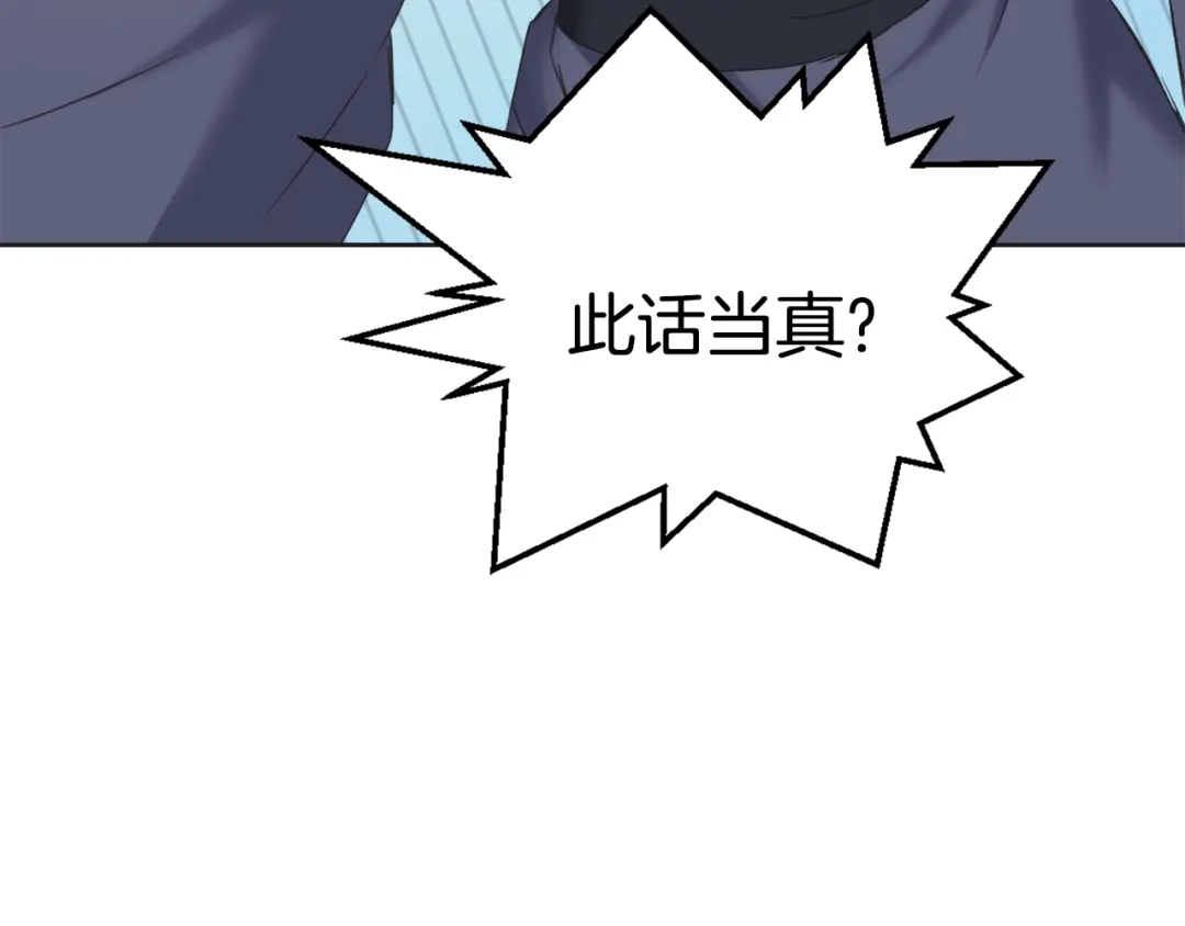 变成敌国皇帝的奴隶 第36话 亲临瑶国 第83页