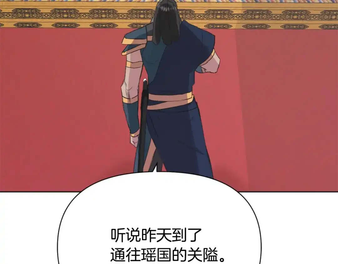 变成敌国皇帝的奴隶 第36话 亲临瑶国 第89页