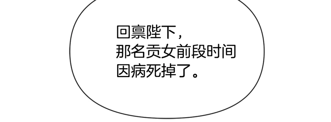 变成敌国皇帝的奴隶 第37话 搞砸宴会 第181页