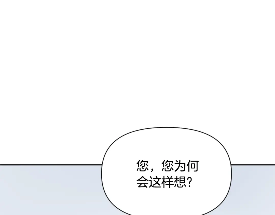 变成敌国皇帝的奴隶 第37话 搞砸宴会 第161页