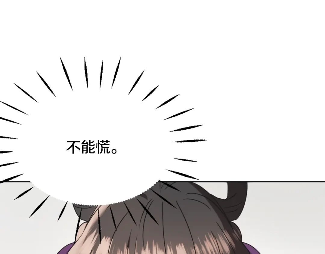 变成敌国皇帝的奴隶 第37话 搞砸宴会 第151页