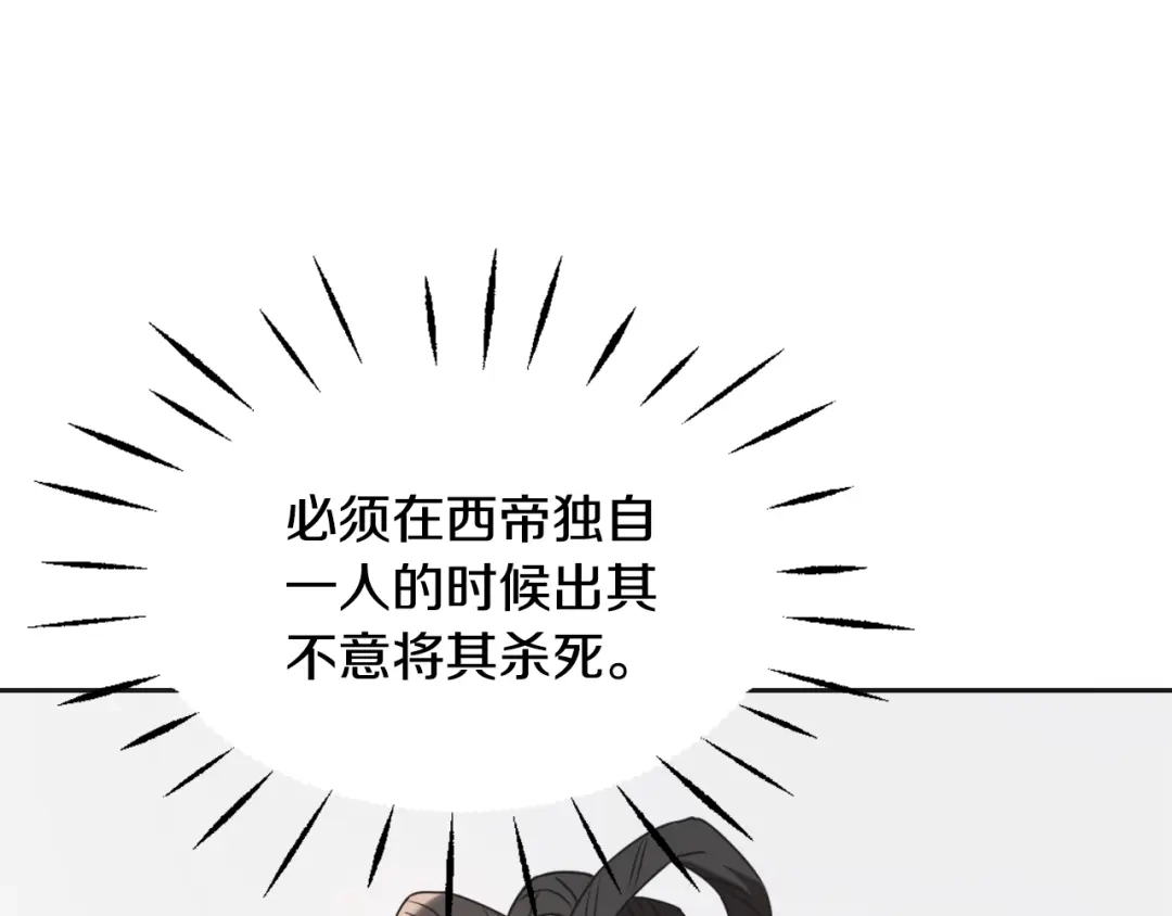 变成敌国皇帝的奴隶 第37话 搞砸宴会 第101页