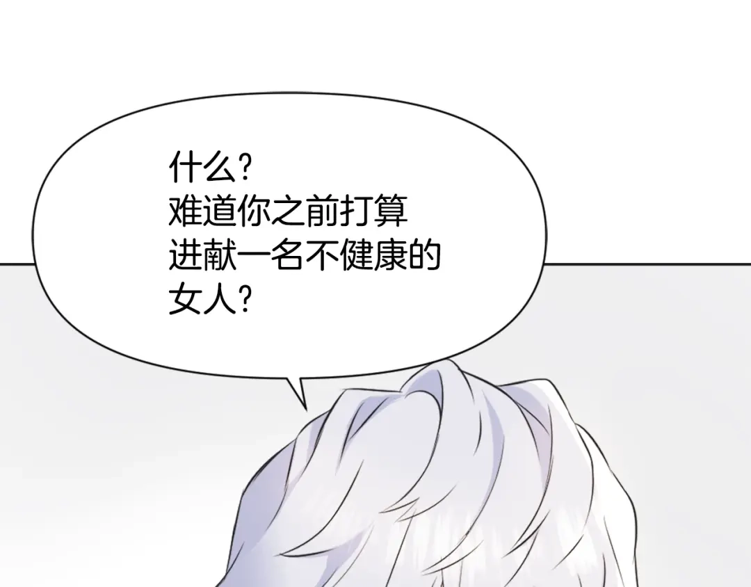 变成敌国皇帝的奴隶 第37话 搞砸宴会 第182页