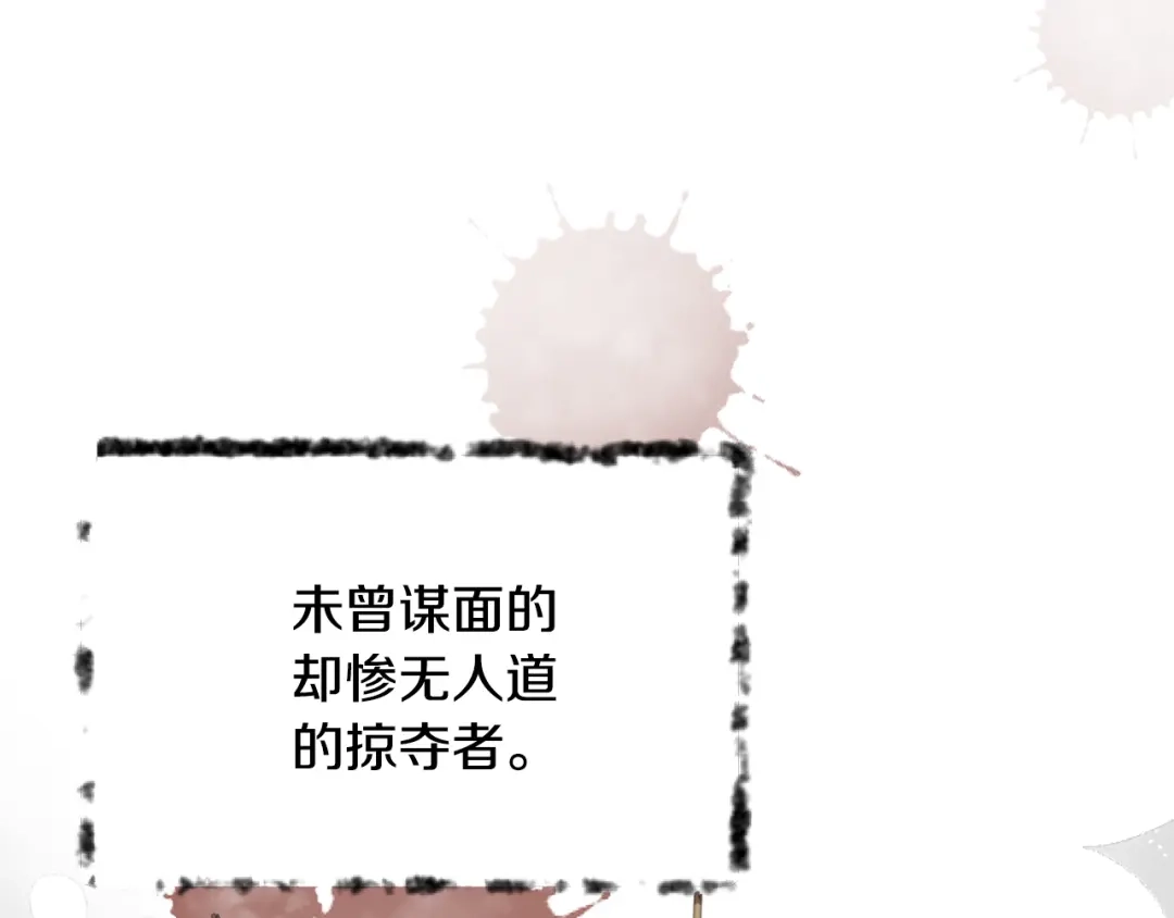 变成敌国皇帝的奴隶 第37话 搞砸宴会 第90页