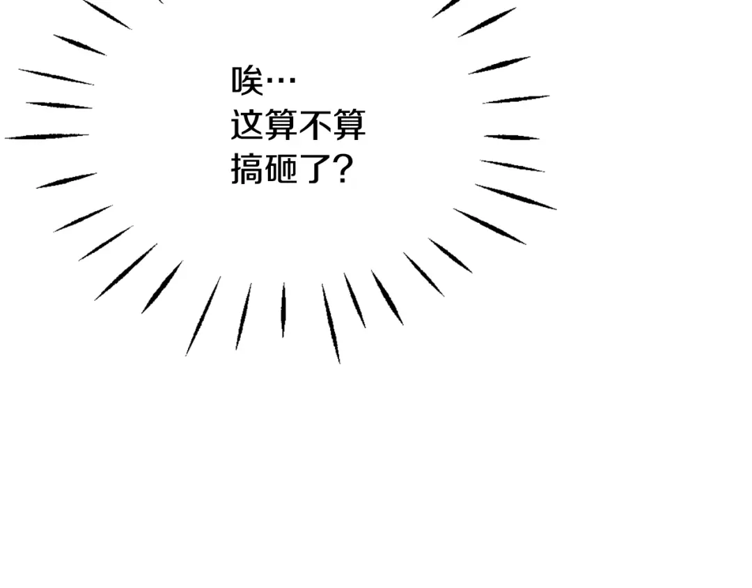 变成敌国皇帝的奴隶 第37话 搞砸宴会 第199页