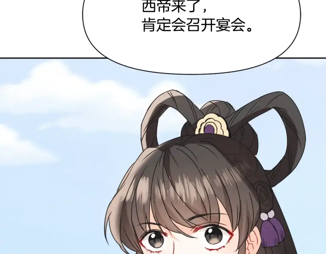 变成敌国皇帝的奴隶 第37话 搞砸宴会 第16页