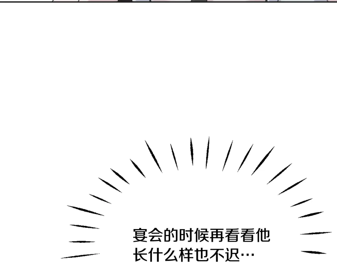 变成敌国皇帝的奴隶 第37话 搞砸宴会 第103页
