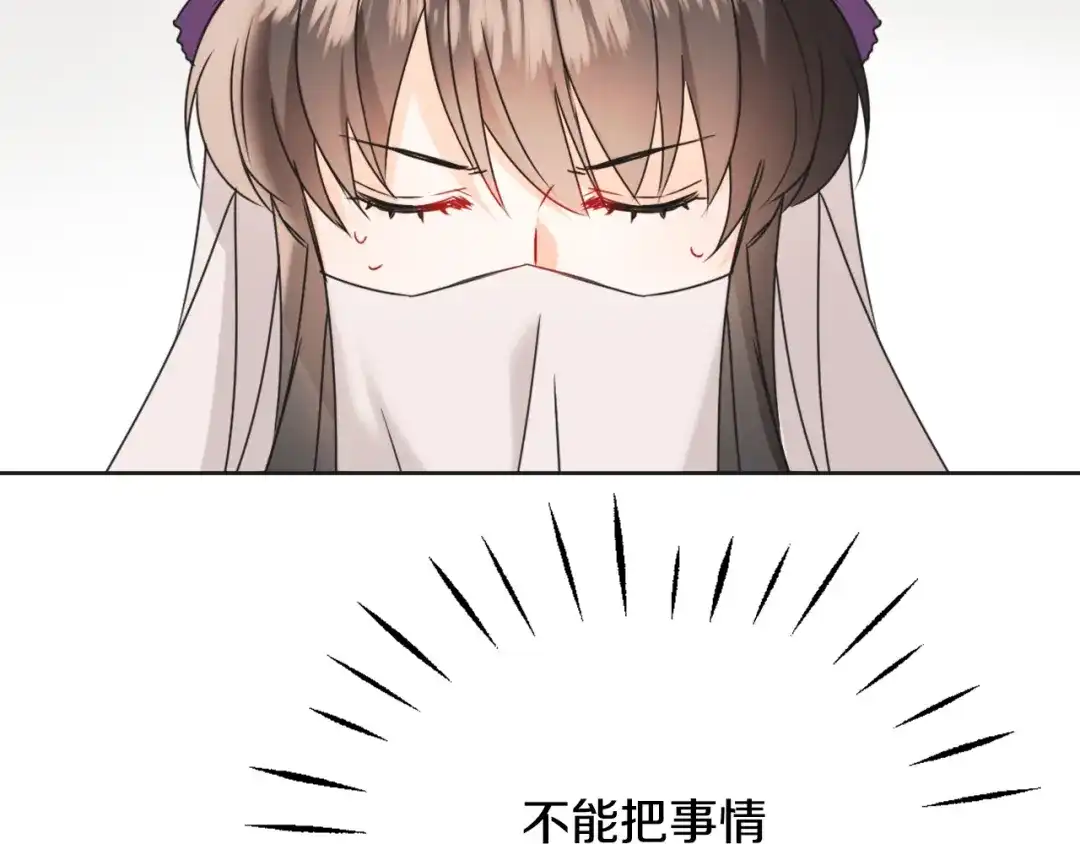 变成敌国皇帝的奴隶 第37话 搞砸宴会 第152页
