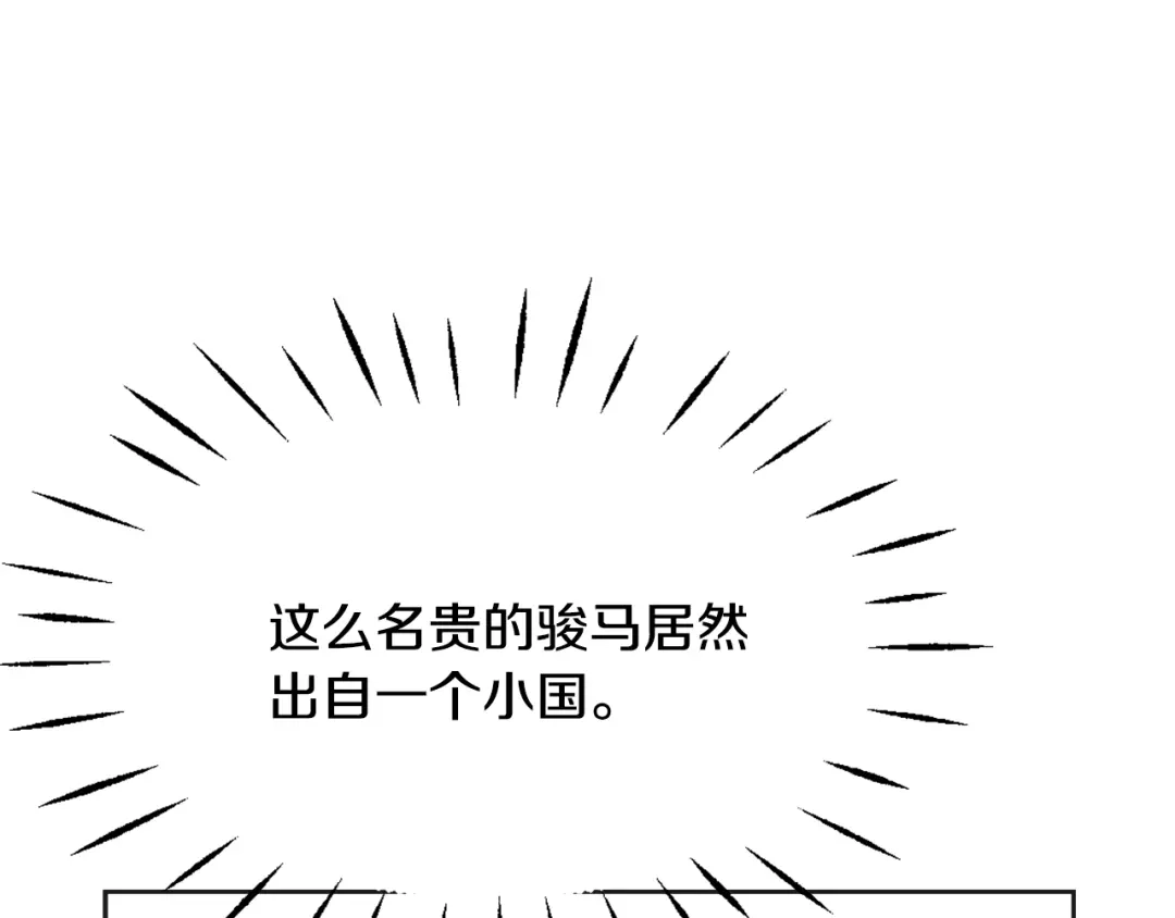 变成敌国皇帝的奴隶 第37话 搞砸宴会 第71页