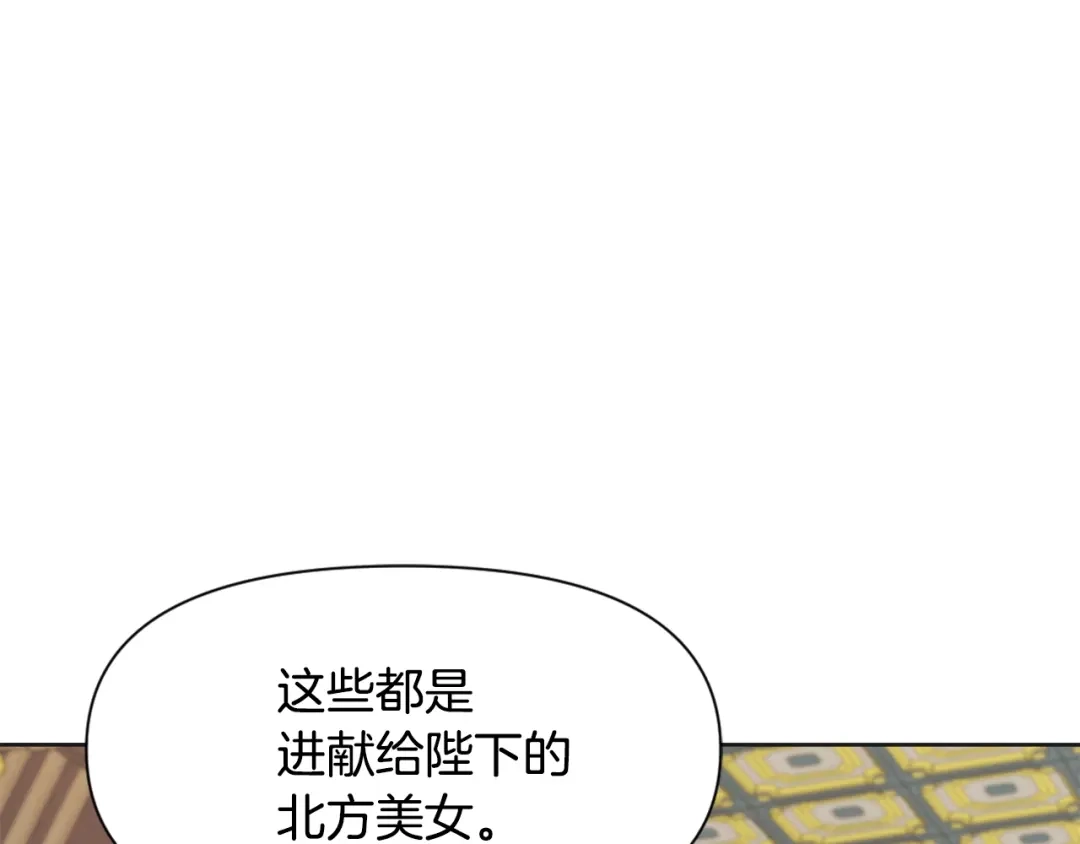 变成敌国皇帝的奴隶 第37话 搞砸宴会 第175页