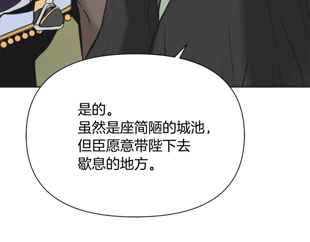 变成敌国皇帝的奴隶 第37话 搞砸宴会 第58页