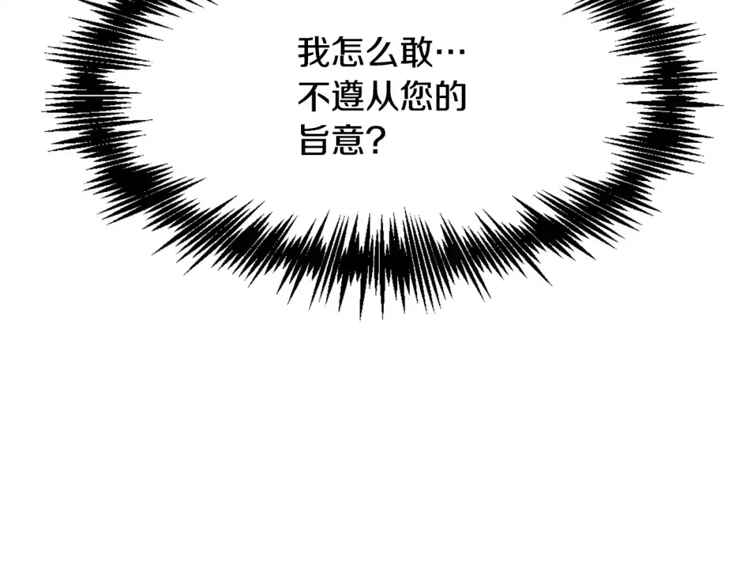 变成敌国皇帝的奴隶 第37话 搞砸宴会 第13页