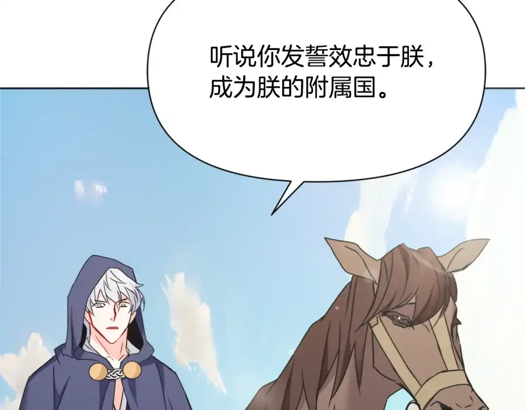变成敌国皇帝的奴隶 第37话 搞砸宴会 第56页