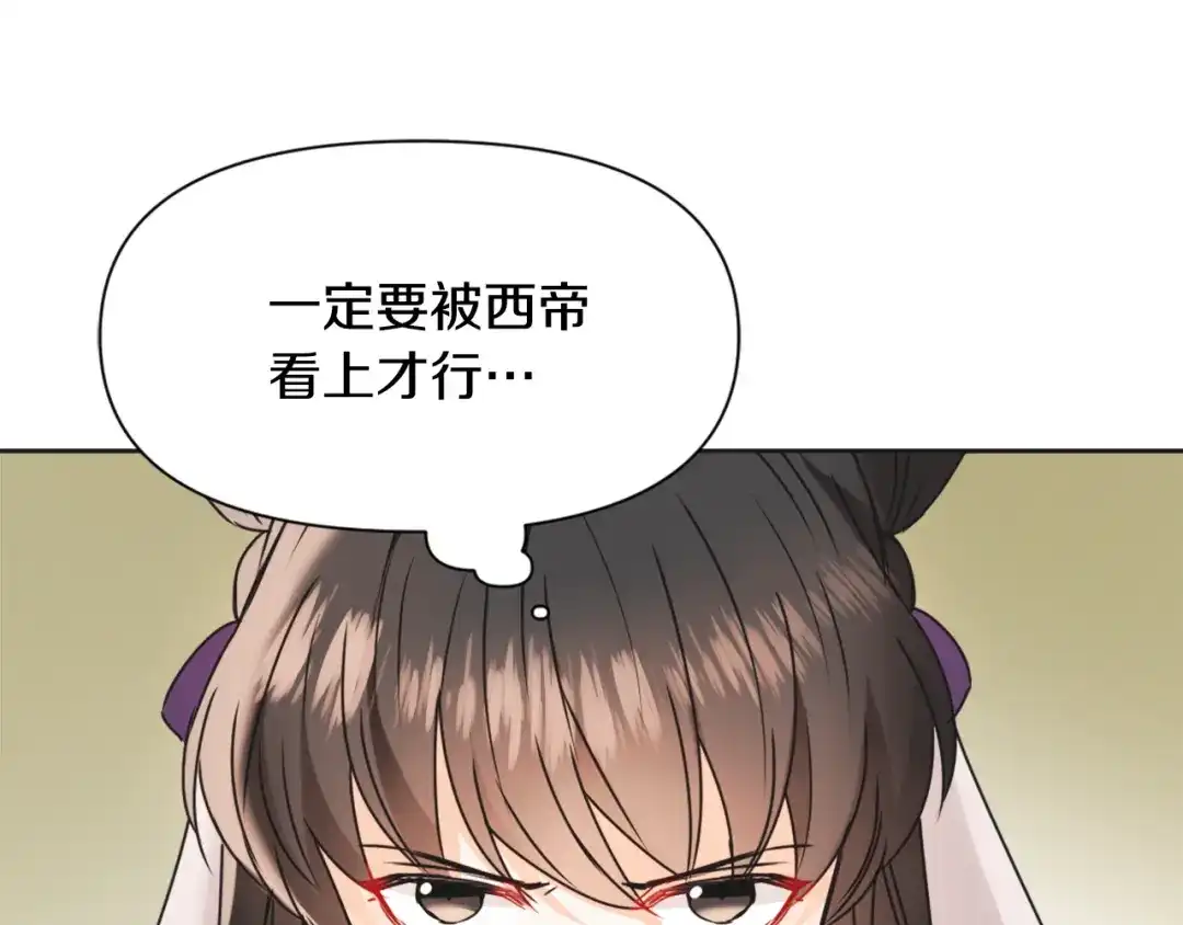 变成敌国皇帝的奴隶 第37话 搞砸宴会 第173页