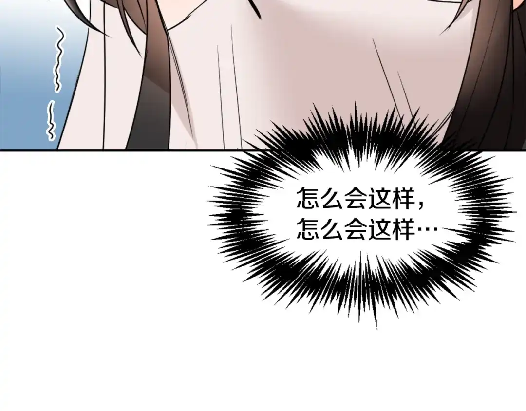 变成敌国皇帝的奴隶 第37话 搞砸宴会 第129页