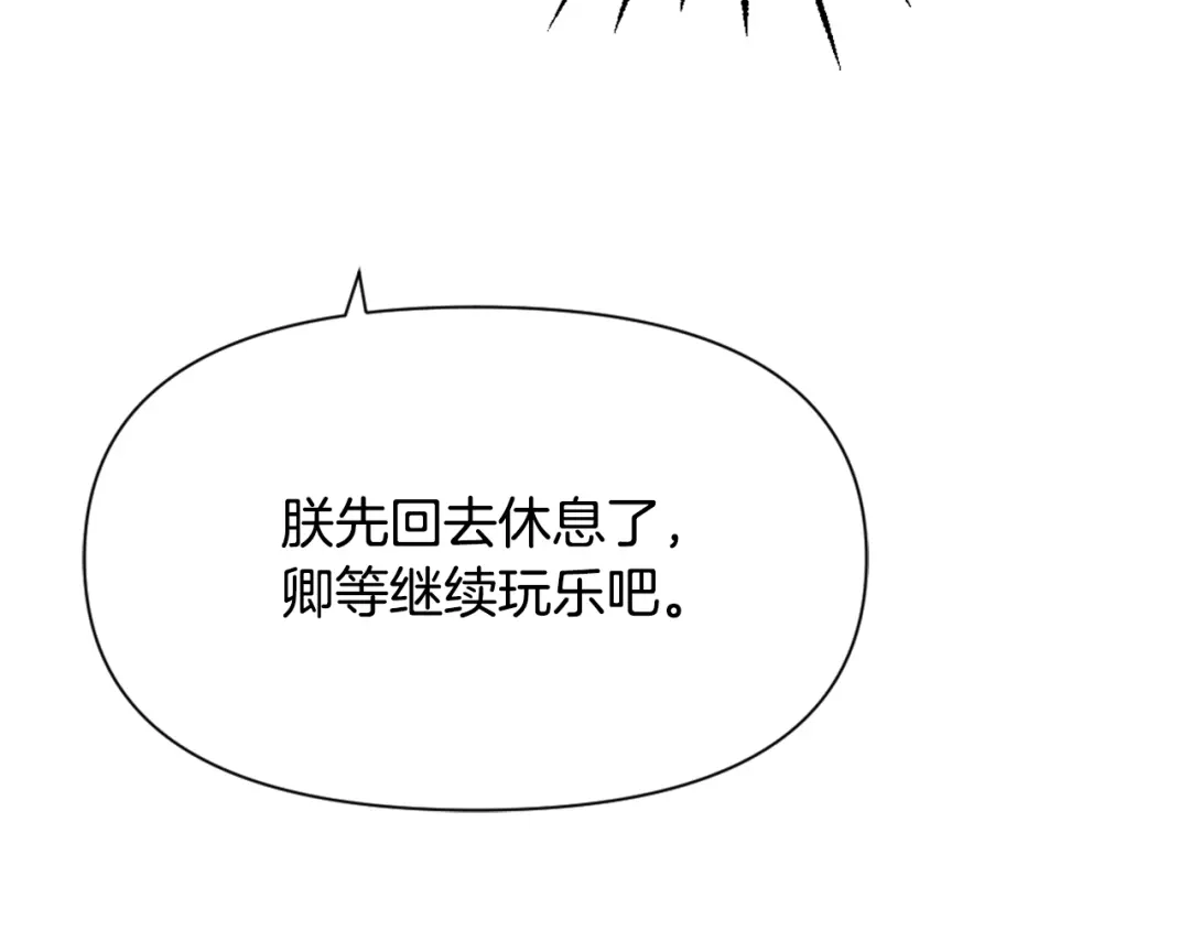 变成敌国皇帝的奴隶 第37话 搞砸宴会 第193页