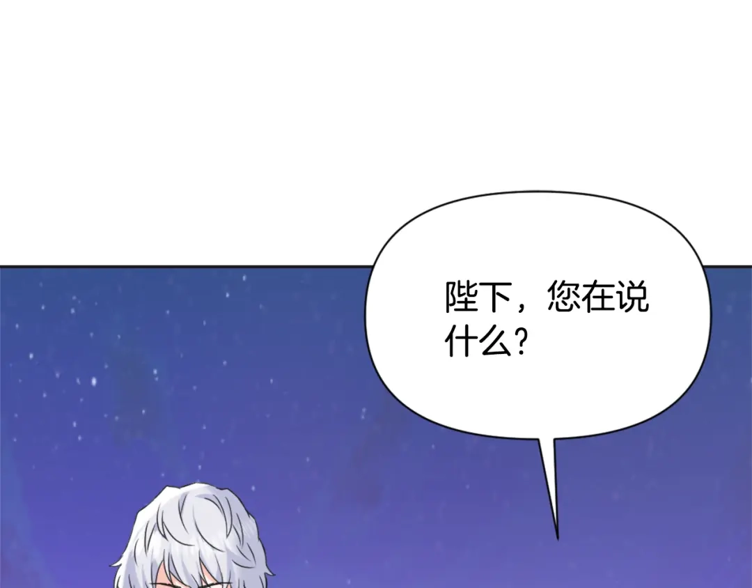 变成敌国皇帝的奴隶 第38话 骑马的女人 第77页