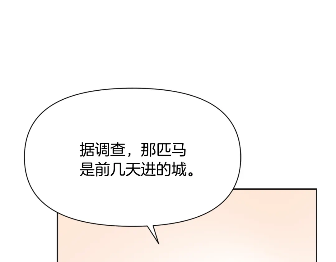 变成敌国皇帝的奴隶 第38话 骑马的女人 第18页