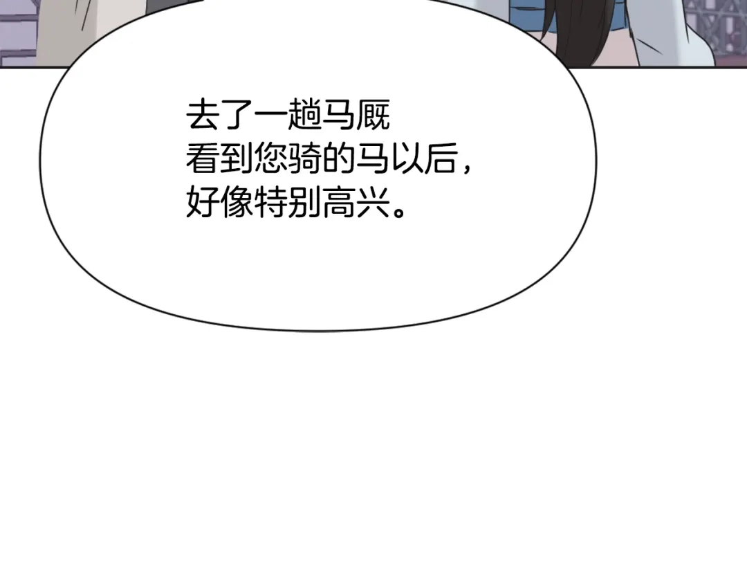 变成敌国皇帝的奴隶 第38话 骑马的女人 第146页