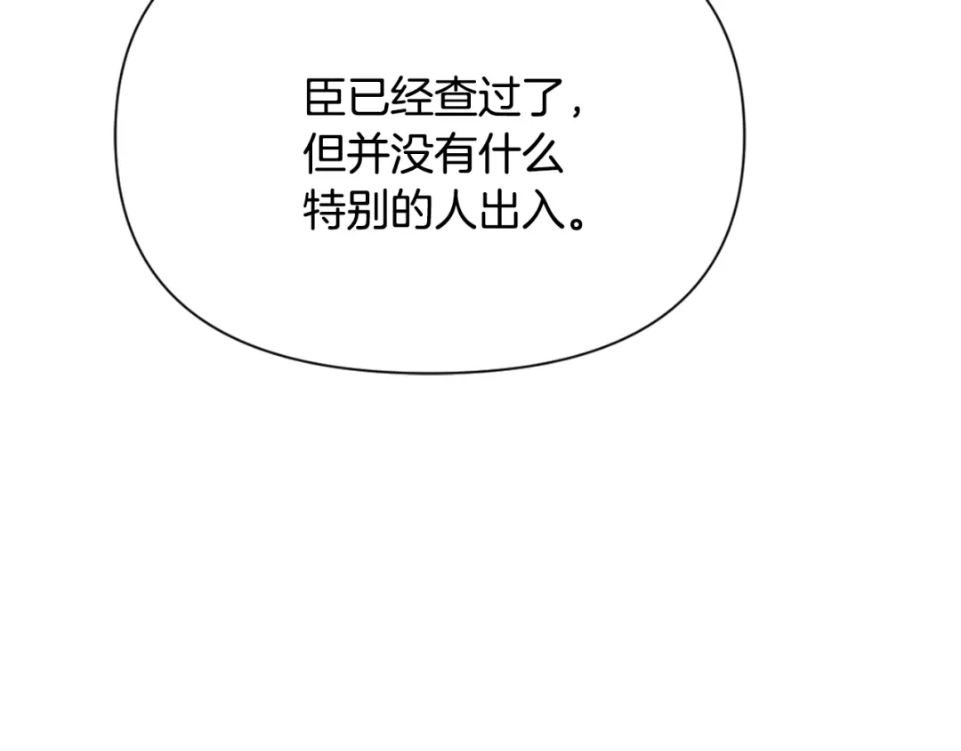 变成敌国皇帝的奴隶 第38话 骑马的女人 第32页
