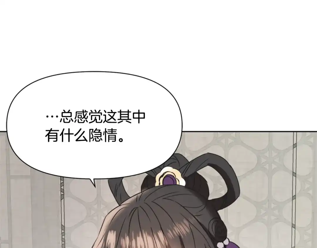 变成敌国皇帝的奴隶 第38话 骑马的女人 第154页
