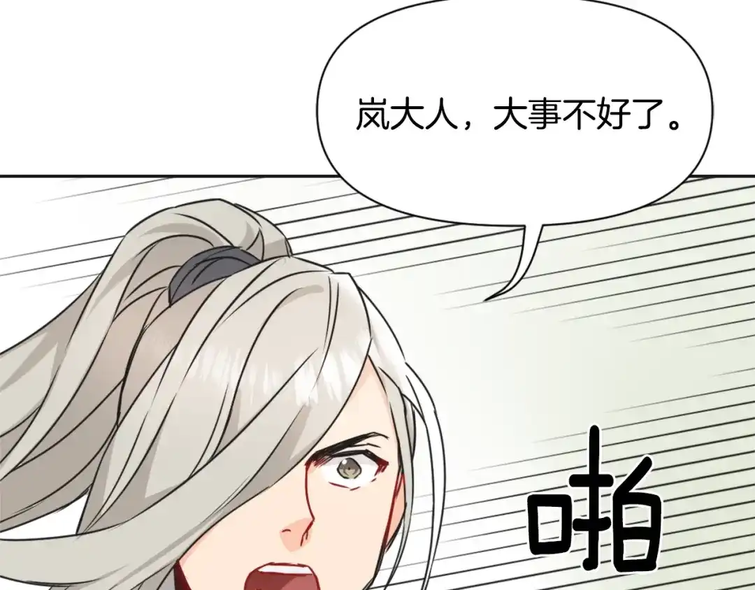 变成敌国皇帝的奴隶 第38话 骑马的女人 第136页