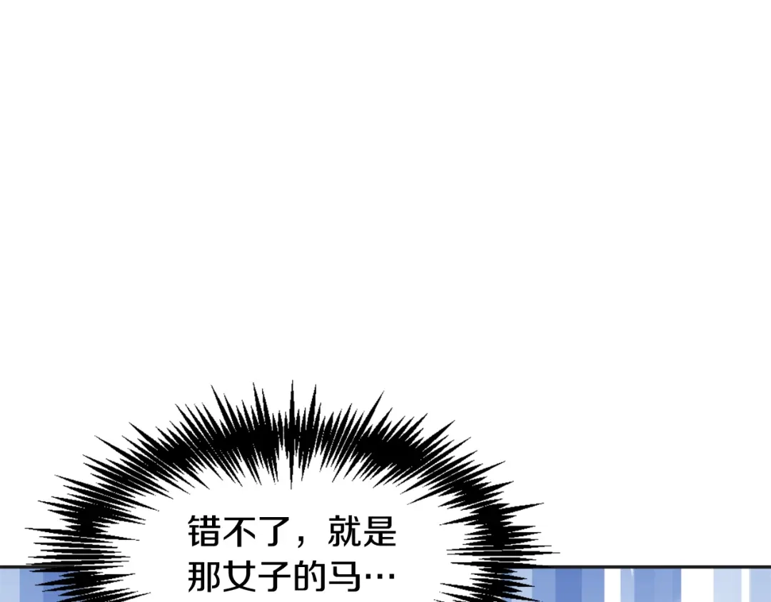 变成敌国皇帝的奴隶 第38话 骑马的女人 第53页