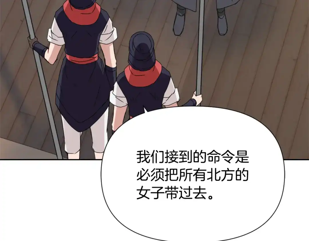 变成敌国皇帝的奴隶 第38话 骑马的女人 第168页