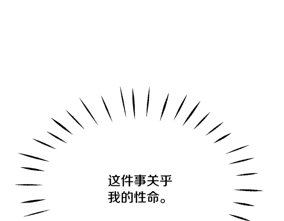 变成敌国皇帝的奴隶 第38话 骑马的女人 第117页