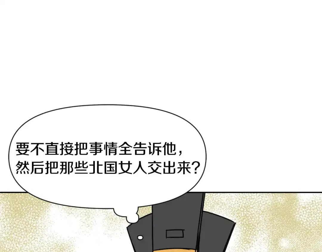 变成敌国皇帝的奴隶 第38话 骑马的女人 第114页