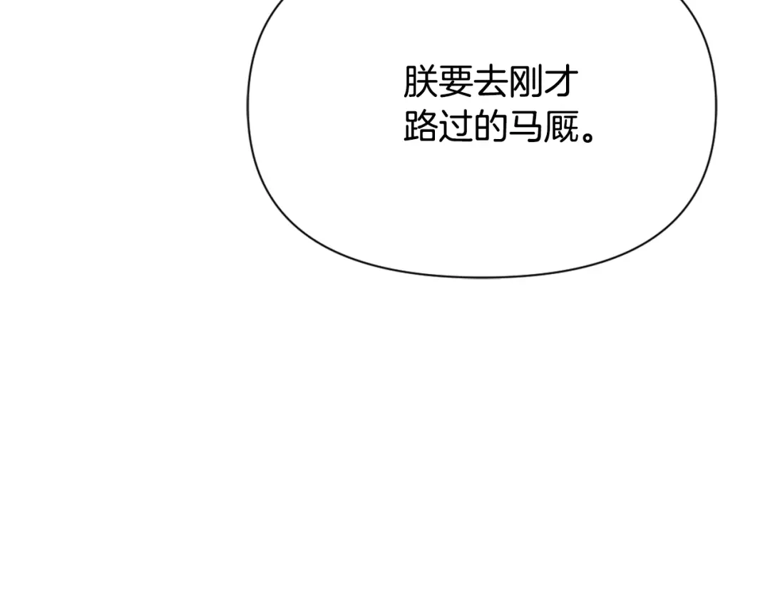 变成敌国皇帝的奴隶 第38话 骑马的女人 第66页
