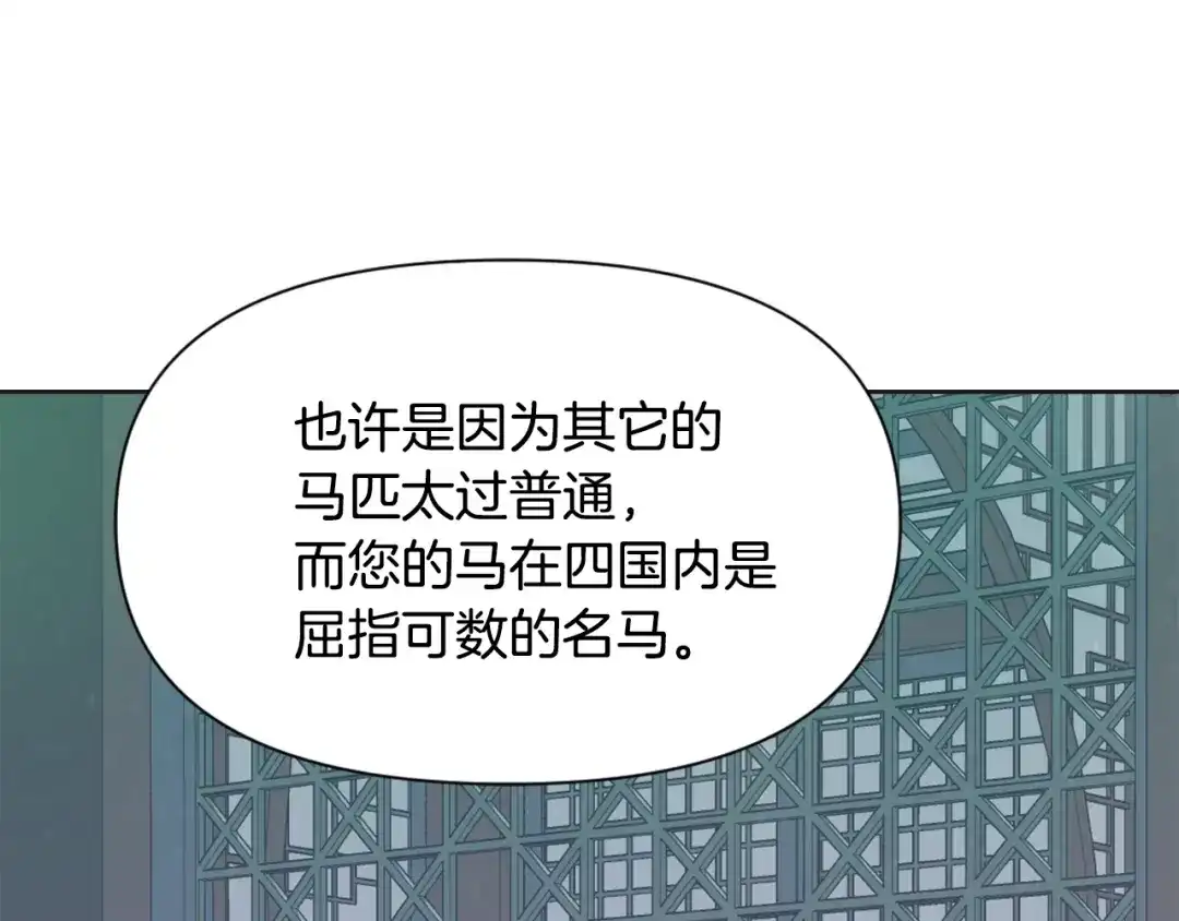 变成敌国皇帝的奴隶 第38话 骑马的女人 第150页